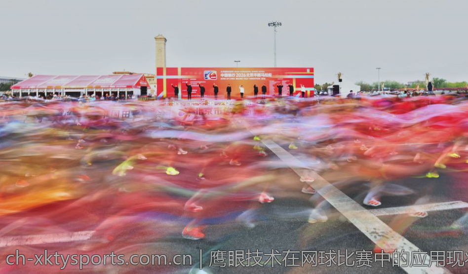 鹰眼技术在网球比赛中的应用现状与改进方向